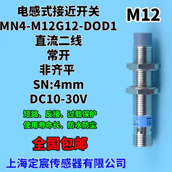MN4-M12G12-DOD1直流二线DC24V常开型电感式接近传感器插头型