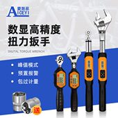 爱测易高精度数显扭力扳手棘轮头可换头预置式 扭矩力矩扳手工业级