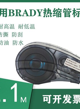适用贝迪M21-125-C-342热缩z管标签2.1m MP21-LA标签打印机色带