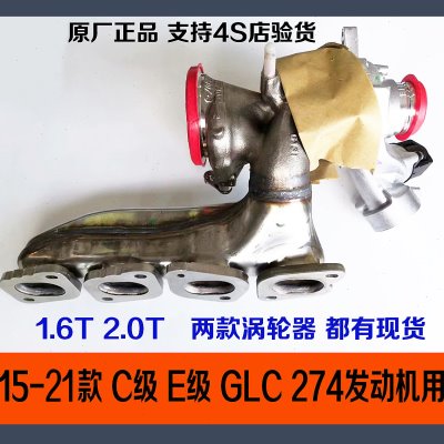 C级 C180 C200 E级E200 E300 GLC M274发动机 涡轮增压器原厂