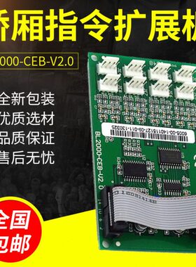 沈阳蓝光轿内扩展板 FR/BL2000-CEB-V2 /V2.0/V2.pcb全新现货质保