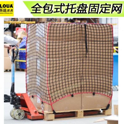 全包围式托盘固定网物流周转运输卡板绑带防滑防倒缠绕重复使用