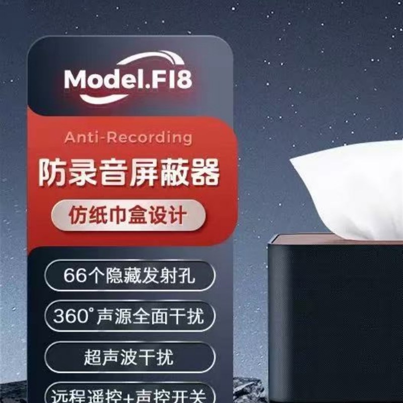 F18防录音干扰屏蔽设备办公室反防手机屏蔽器S信号声音隐私监控
