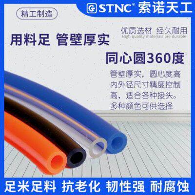 索诺天工气管PU8X5空压机气泵B气动软管10X6.5/PU6X4*2.5/12X8