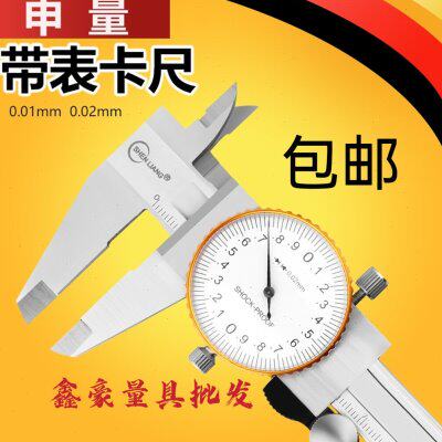 包邮上海申量带表卡尺工业级双向防震0 150高精度油标卡尺游标