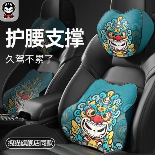 拽猫汽车头枕护颈枕车用车载靠枕颈枕车内座椅枕头颈椎枕卡通国潮