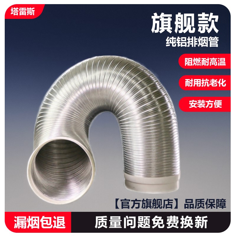 抽油烟机排烟管厨房排q风管集成灶排气管软管纯铝加厚管道排烟管