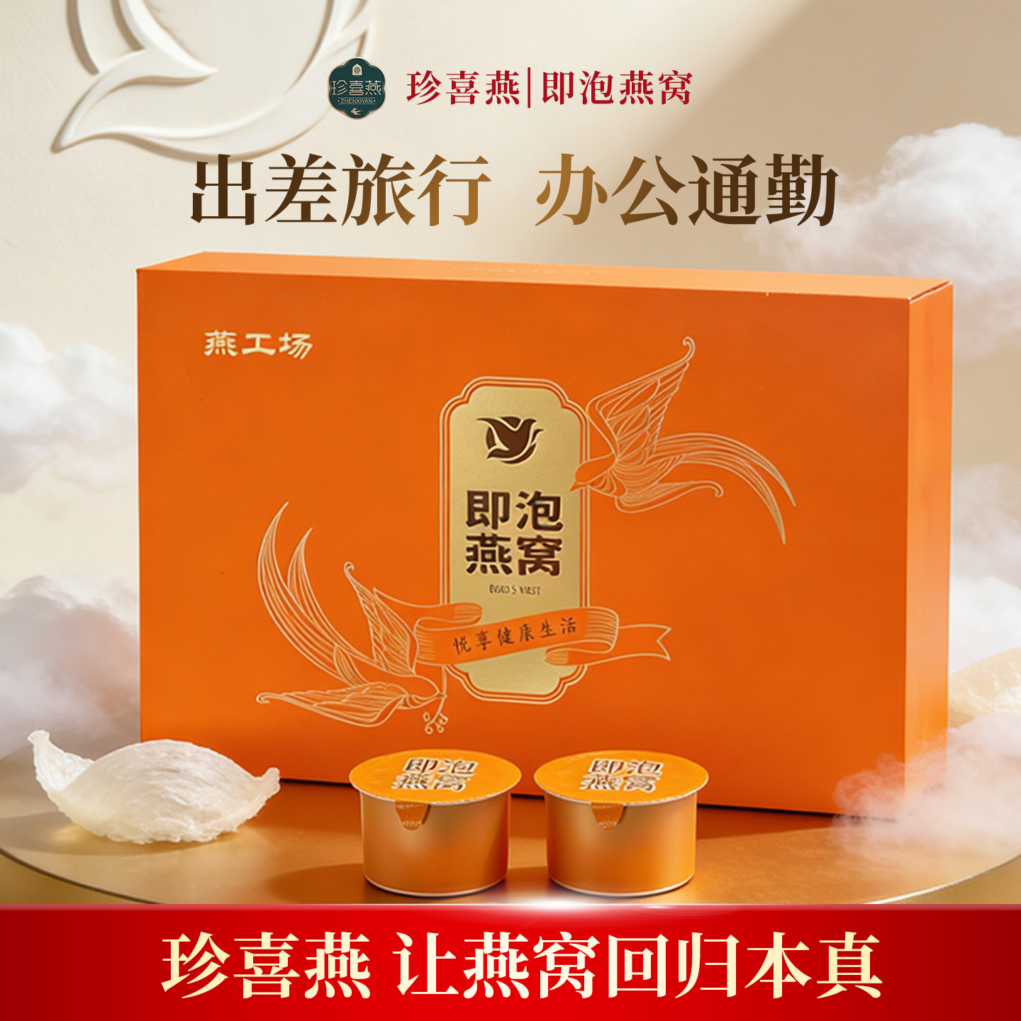 珍喜燕即泡燕窝4.5g*6罐滋补图片