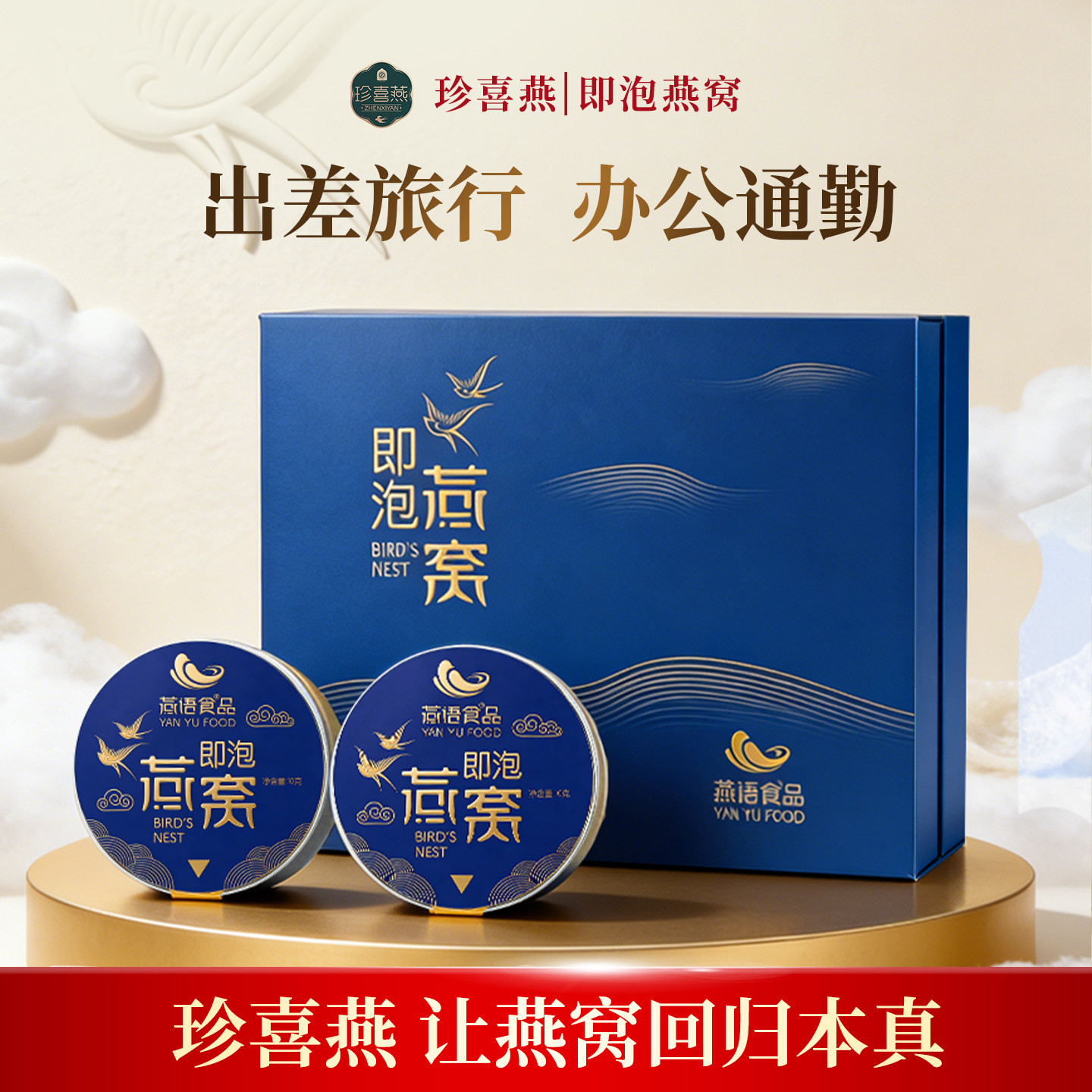 珍喜燕冲泡即食冻干燕窝免煮图片