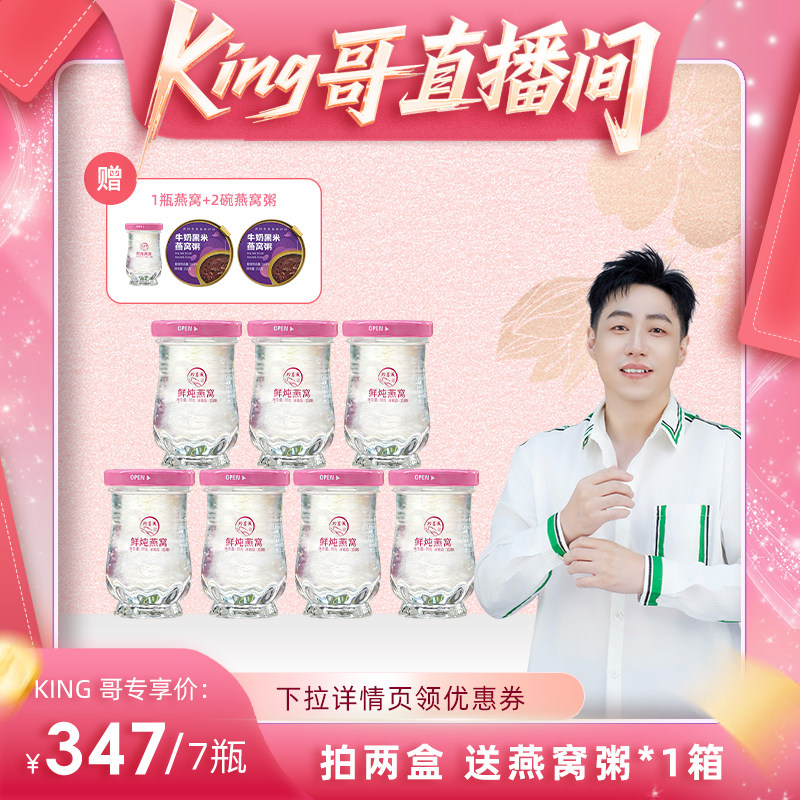珍喜燕鲜炖即食燕窝礼盒装图片