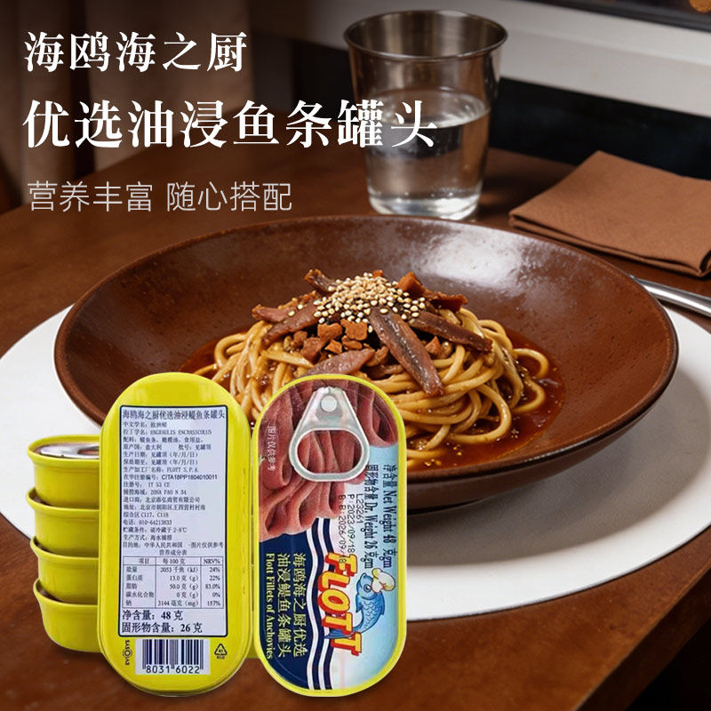 意大利进口【橄榄油】鳀鱼条油浸鳀鱼罐头意面沙拉拌饭开盖即食