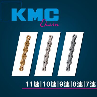 KMC桂盟山地公路折叠自行车11速10速9速8速7速6速防锈轻量化链条