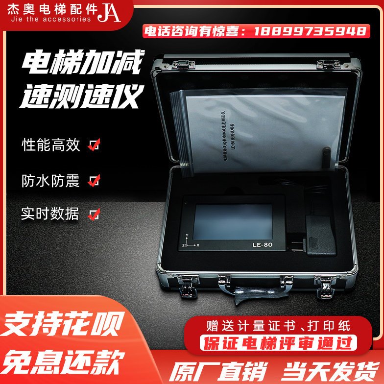 电梯振动及起制动加减速度测试仪LE80计量评审平衡震动检测仪LE60