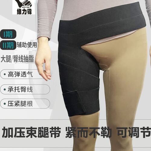 瘦大腿根部绑腿加压带增压绷带抽脂塑形吸脂术后弹力压力束腿绑带