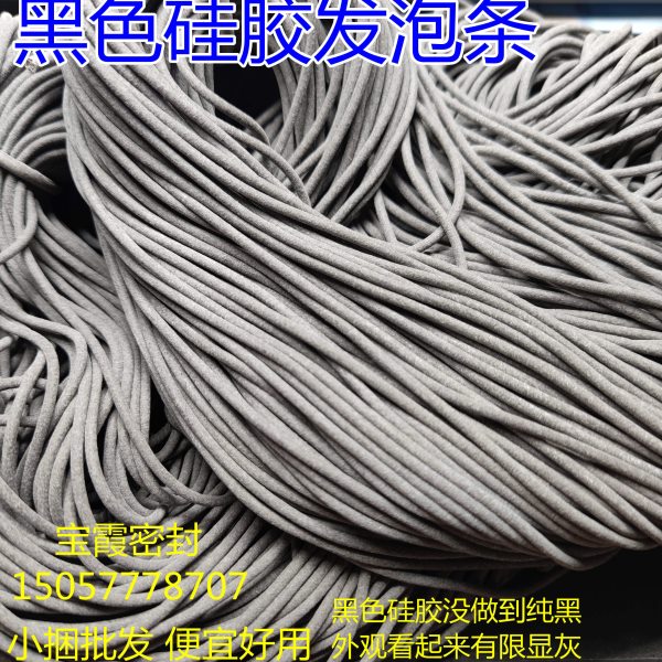 黑色硅胶发泡条 海绵条 软密封条2/2.2/2.5/3/3.5mm