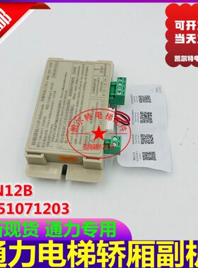 通力电梯KON12B轿厢对讲KM51071203轿厢对讲 操作箱内副对讲TJ-2Y