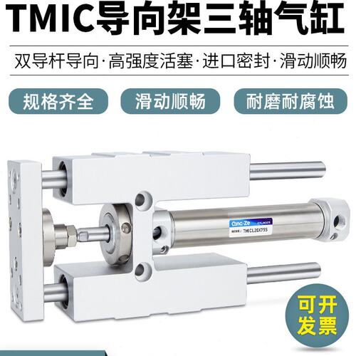 三轴三杆带导向支架气缸带缓冲TMICL/TMICM12/16/20/25-50/75/100