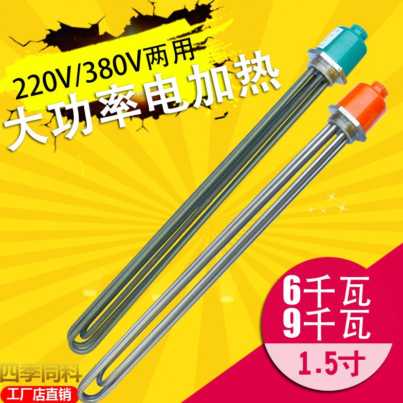 DN40一寸半空气能太阳能工程水箱加热管锅炉1.5寸电加热棒6/9千瓦
