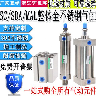 304全不锈钢气缸SC/SDA/MAL32/40/50/63/80/100/125缸径/支持定做