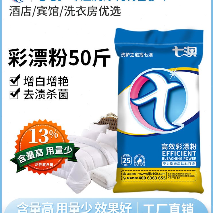 彩漂粉干洗店宾馆酒店床单专用商用漂白剂去渍去黄增白氧漂粉25kg