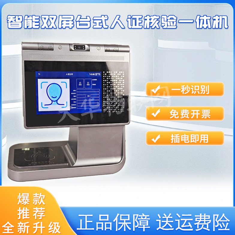 动态人脸识别一体机/USB数据传输访客机国家电网政务大厅人证核验