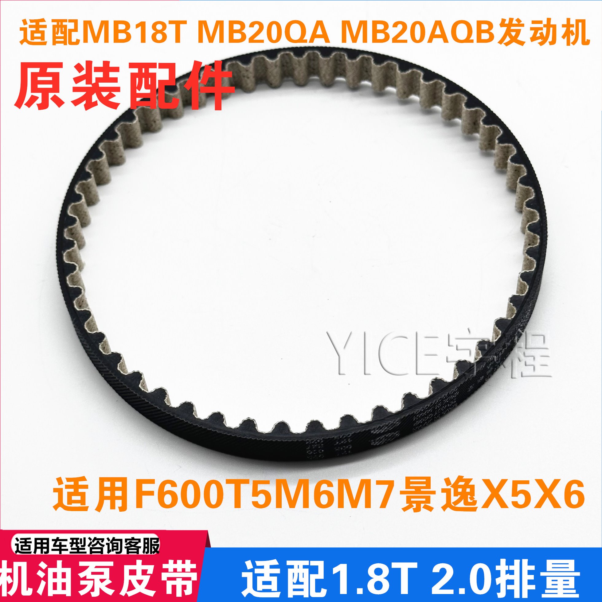 适用东风风行F600T5M6M7景逸X5X6机油泵皮带同步带加油泵驱动皮带