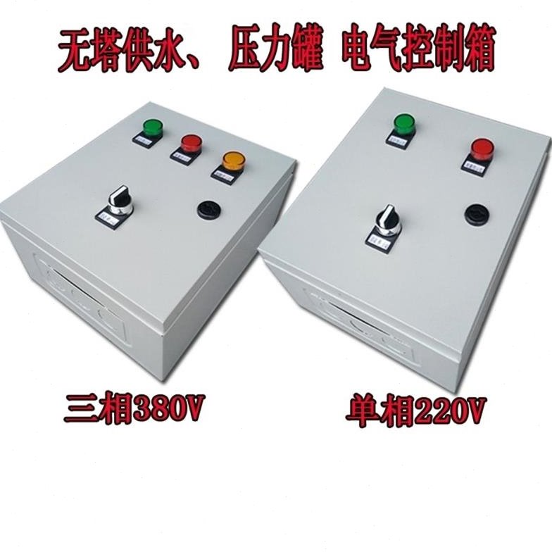 全自动水泵无塔供水智能开关电接点压力罐配电箱恒压控制柜通用型