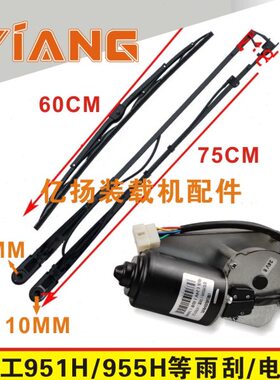 厦工装载机配件932H 951H 955H 956H铲车双杆雨刮器刮水雨刮电机