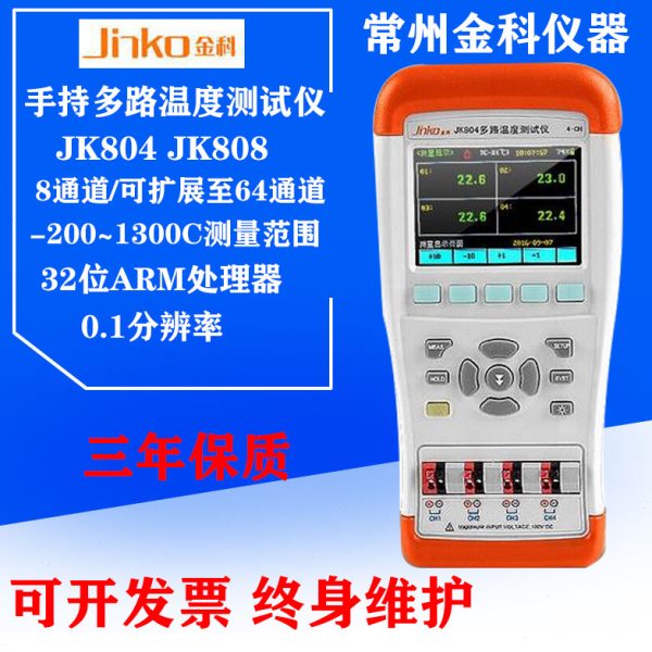 常州金科JK808/JK804手持多路温度测试仪4路8路热电偶探头测温表
