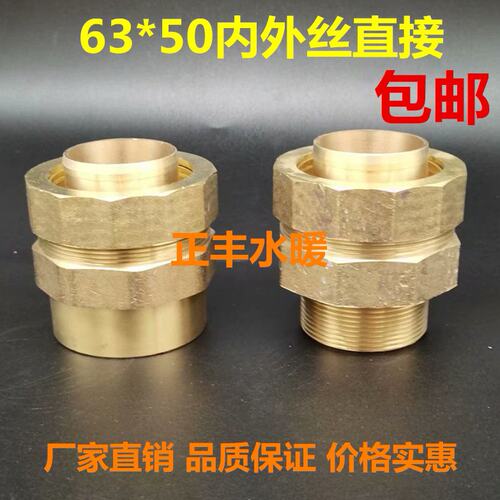 大口径铝塑管铜管件50外丝直接铝塑管铜接头40内丝直接63三通