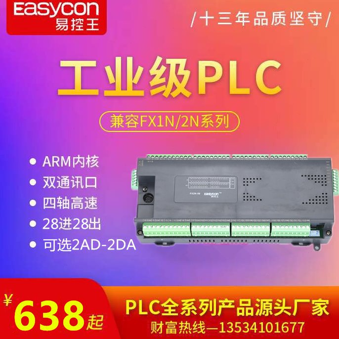 易控王 国产PLC 56/92点plc模拟量 工控板 plc控制器可编程控制器