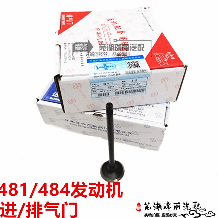 奇瑞A3 A5 瑞虎 威麟V5 X5 H3 H5进排气门 481/484发动机进排气门