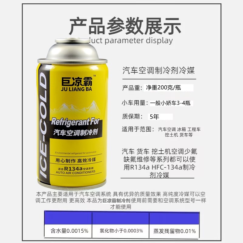 134a制冷剂i环保雪种汽车空调氟小车货车挖土机冷媒制冷剂