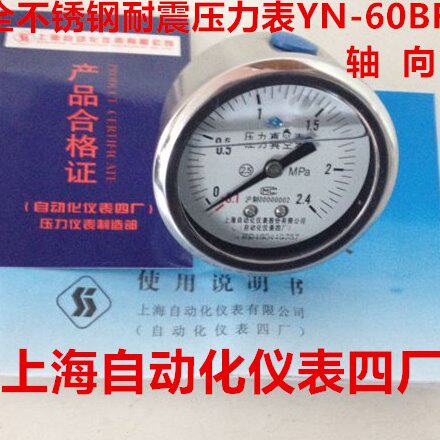 上海自动化仪表四厂全不锈钢耐震压力表  YN-60BF 抗震压力表