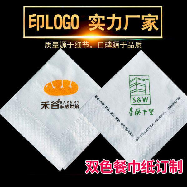 纸巾定制方巾纸餐厅定做双色餐巾纸230双层商用酒店2色印字印logo