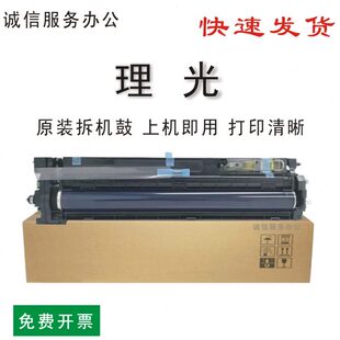 3001 3002 硒鼓原装 3501 套鼓组件 4501 5502 理光C5501 4502