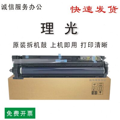 理光C5501 3501 4501 3001 3002 4502 5502 套鼓组件 硒鼓原装