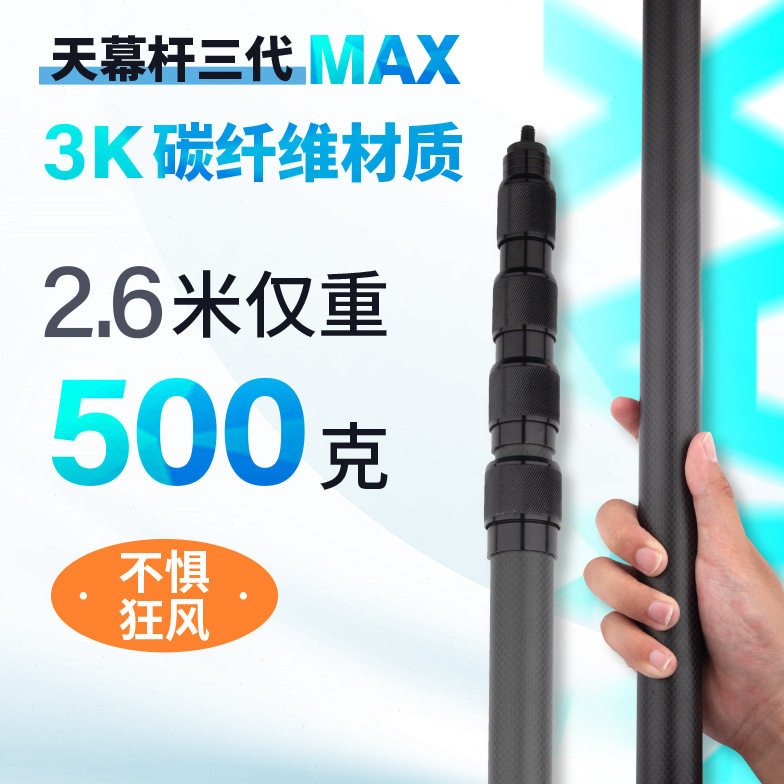 升级3代超硬3K碳纤维天幕杆户外露营帐篷支撑竿加厚伸缩定位轻量