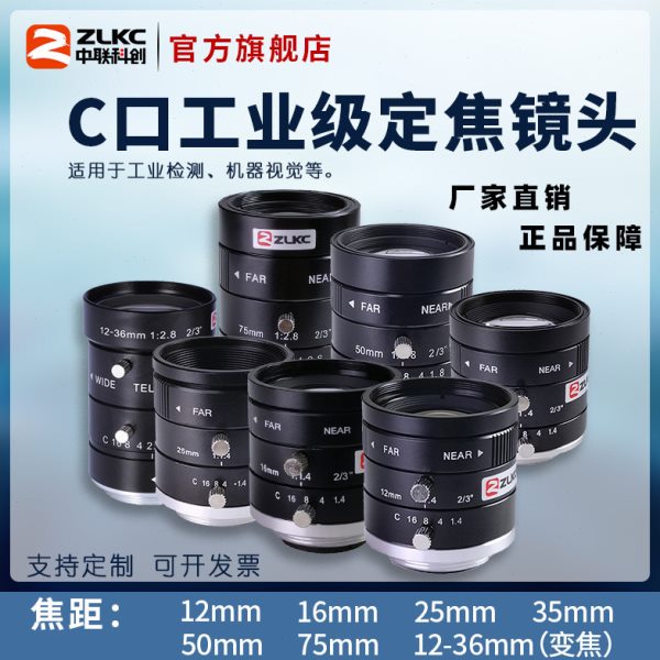 低畸变工业镜头12mm16mm75mm机器视觉相机300万25mm定焦C接口F1.4