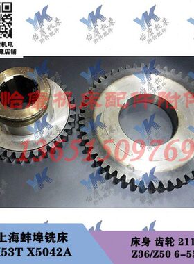 上海蚌埠铣床配件 X53T X5042A 床身齿轮211-209  36齿50齿