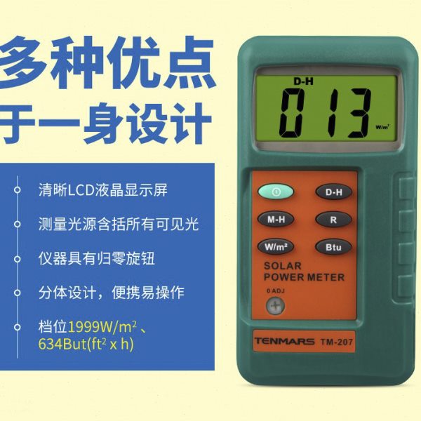 台湾泰玛斯TM207太阳能功率计太阳能辐射测量仪 辐射热计