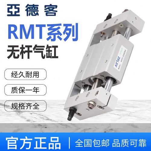 亚德客无杆气缸导杆型RMT16/20/25/32/40X50X100X150X200X250S-A