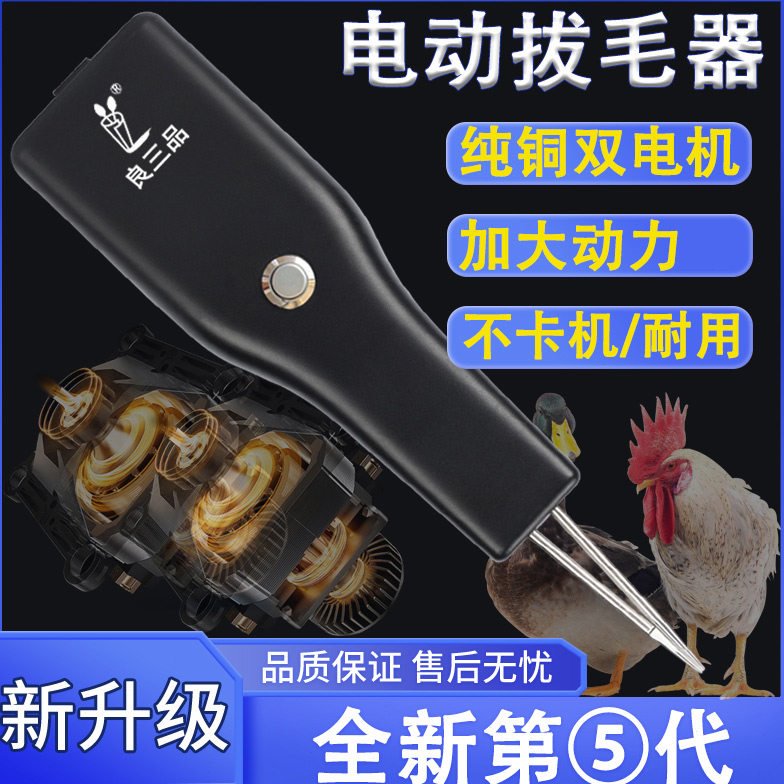 电动家禽拔毛机手持无线充电拔毛器鸡鸭鹅扒细小毛家用小型脱毛器