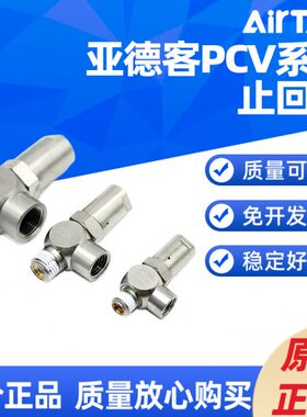 亚德客 空气诱导止回阀气控单向阀保压PCV06/PCV08/PCV10/PCV15