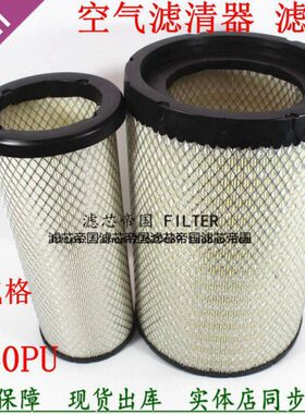 2540PU空滤1109100-1300 AF26557 AF26558空气滤清器适配柳汽乘龙