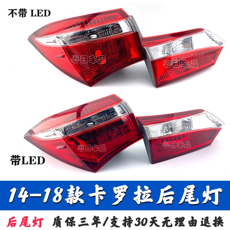 适用14-18款卡罗拉尾灯新款卡罗拉后尾灯内外尾灯后车灯照灯壳罩