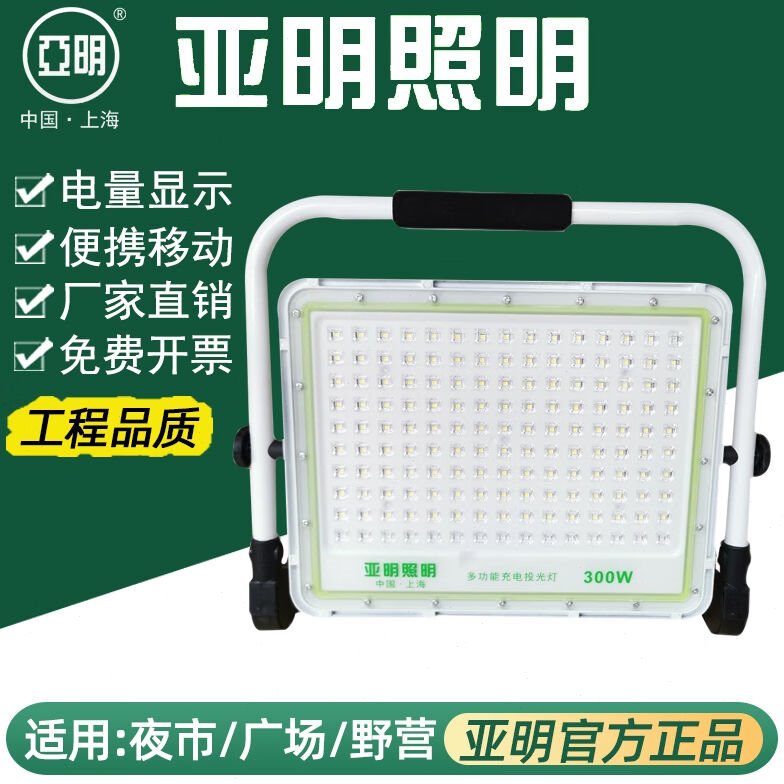 上海便携充电式移动投光灯户外手提应急灯夜市摆摊工地泛光灯支架