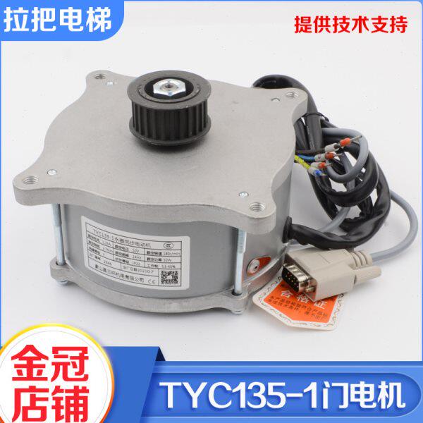 电梯门电机马达永磁同步电动机TYC135-1适用易升爱默生江南快速