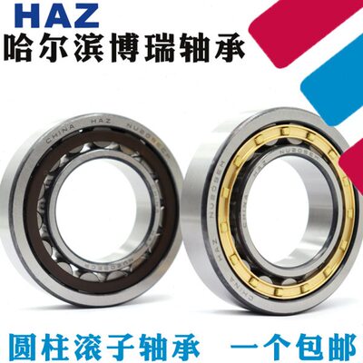哈尔滨轴承NJ230 NJ232 NJ234 NJ236 NJ238 NJ240M替代进口