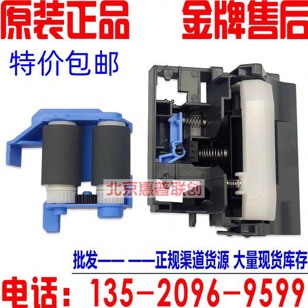 惠普HP M751 M776 M856 E75245 E85055 纸盒搓纸轮 分页器 进纸轮